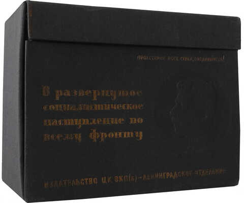 Сталин И.В. Избранные статьи и речи 1925-1933 гг. / И.В. Сталин: [в 16 т.]. Л.: Ленпартиздат, 1933.